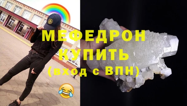 мяу мяу кристалл Балахна